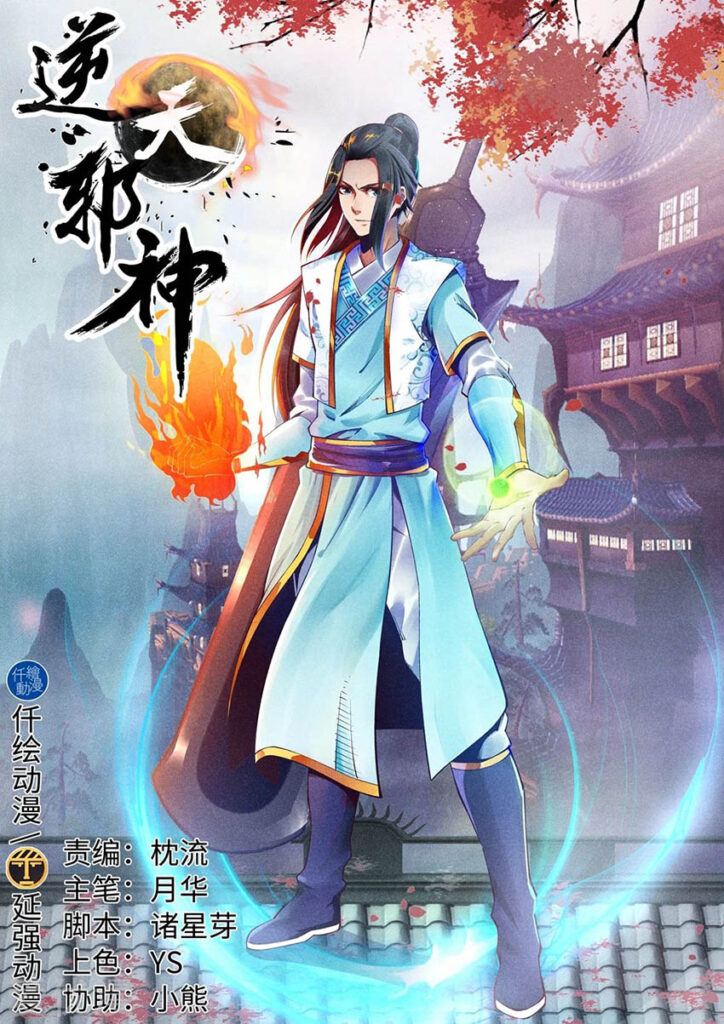 Cultivation Manhua Against the Gods