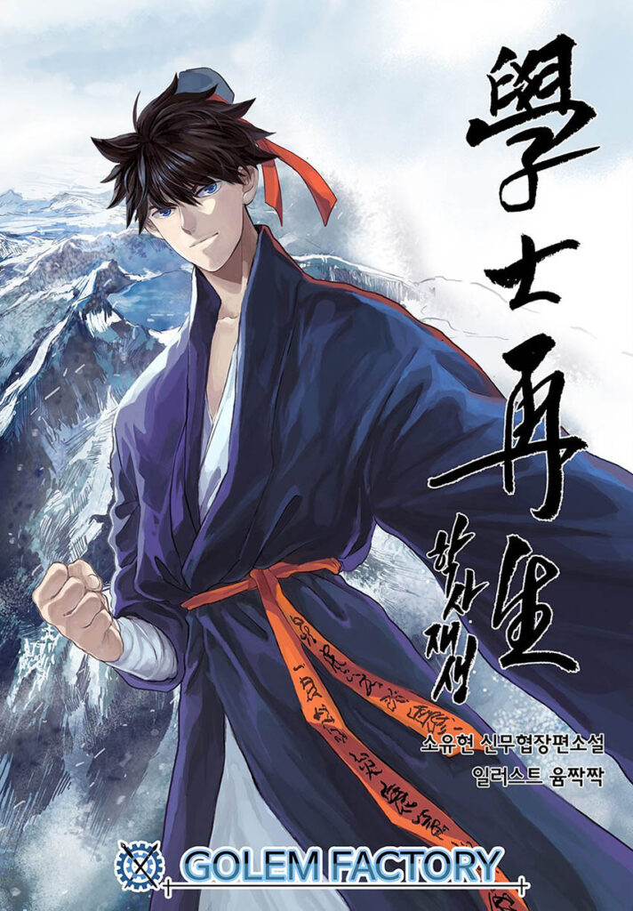 Cultivation Manhua The Scholar's Reincarnation